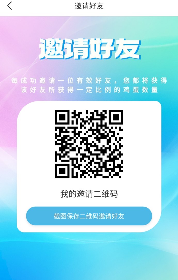 一个蛋蛋上线，看7个广告得1.3收溢，轻松玩赚小额任务！