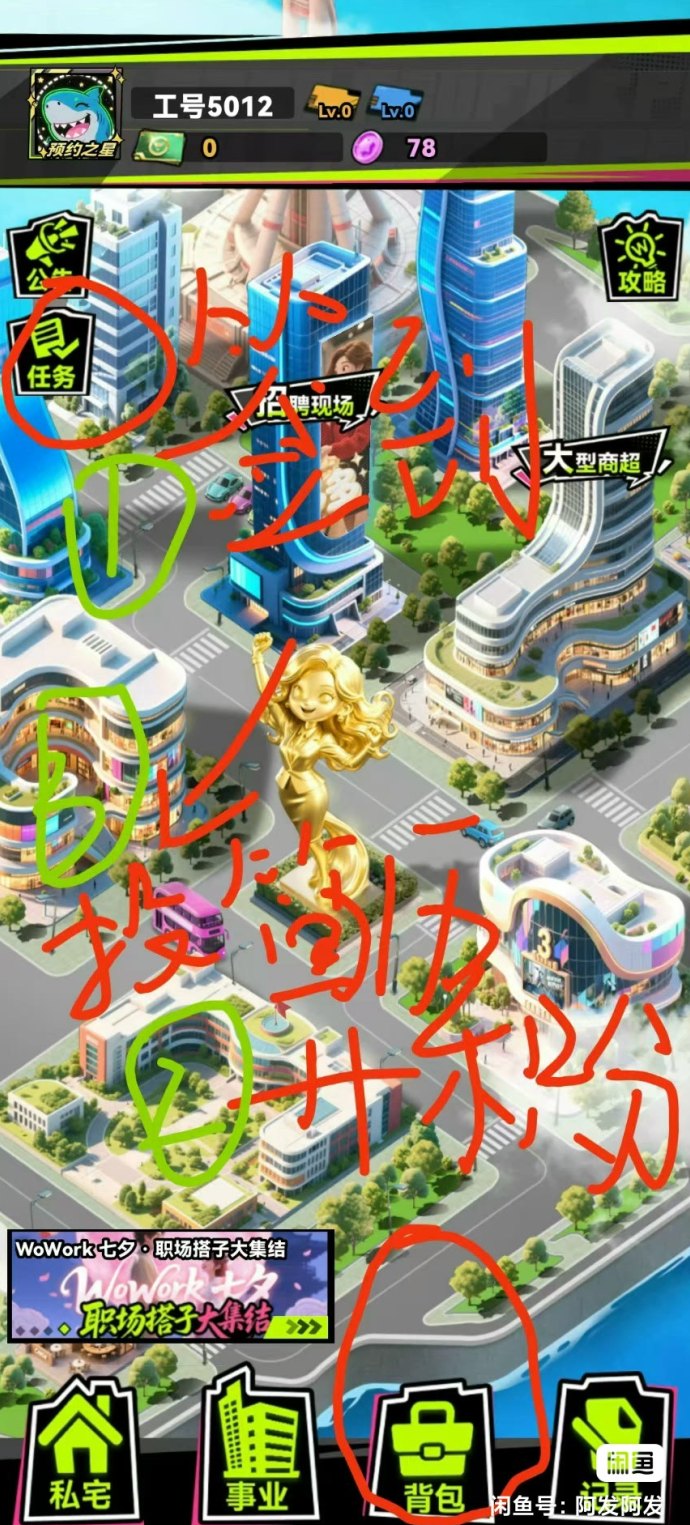 养成系链游WoWork玩法攻略：投简历打工赚金园，轻松寄售即时变现！