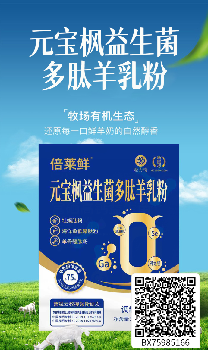 隆力奇倍莱鲜创新新零售模式全面解析，第五届世界羊奶大会圆满召开，引领健康产业新趋势！