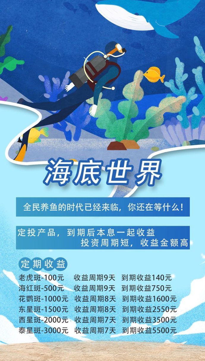 ​海底世界首码来袭，全民养鱼领海螺收溢，签到送礼日赚轻松十米！