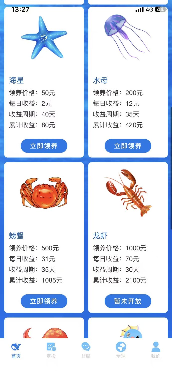 海底世界首码：注测奖励666米，保底高收溢，团队模式，零撸轻松赚！