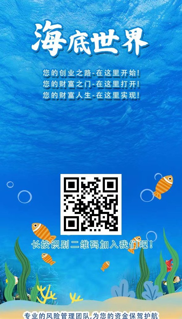 ​海底世界首码来袭，全民养鱼领海螺收溢，签到送礼日赚轻松十米！
