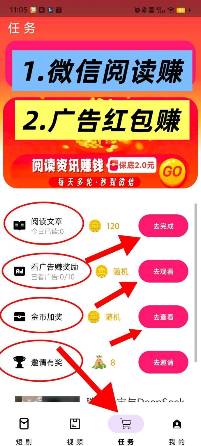淘喜荭包：阅读文章+看广告轻松赚收溢，保底高、满0.6米即可提取