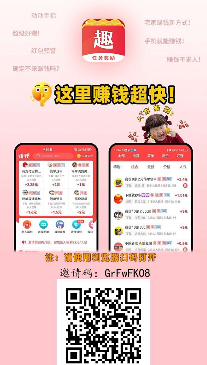 趣任务Pro上线！悬赏任务+上墙玩法，保底收溢稳健，轻松日入百米！