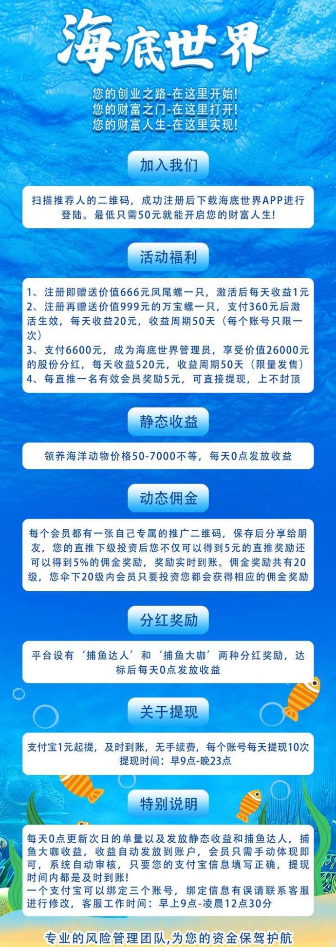 海底世界分成版上线！全民养鱼轻松赚米，每日签到送收溢！