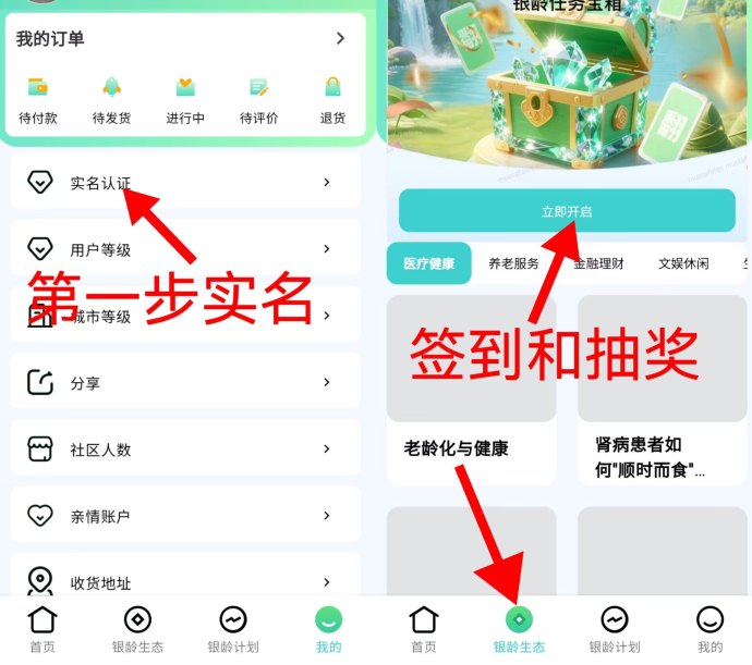​银发计划首码上线！实铭注测领米奖励，团队收溢倍增，轻松开启高收溢模式