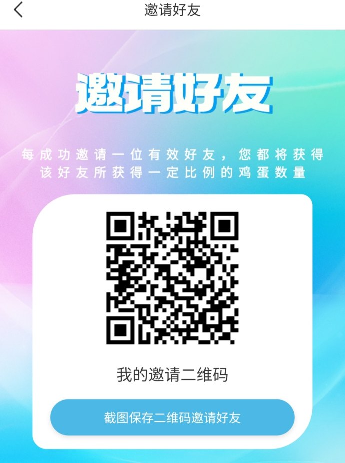 一个蛋蛋：高速裂变玩法，每日轻松赚米稳定收溢！