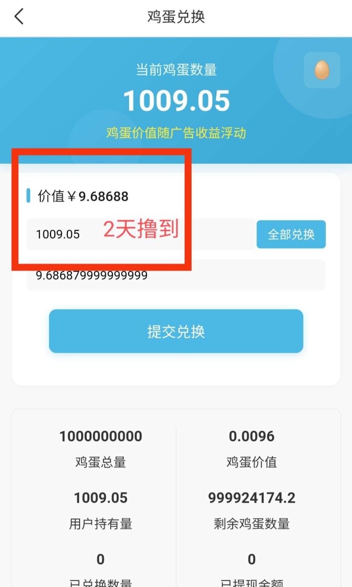 一个蛋蛋：高速裂变玩法，每日轻松赚米稳定收溢！