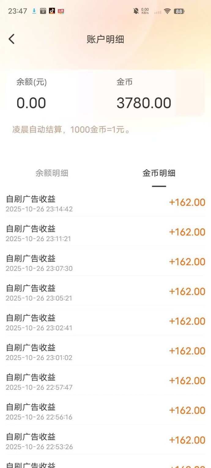 ​玩赚魔方：无需养机，每天轻松看广告赚米！