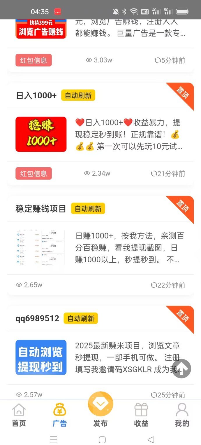 快抖极速版刷视频赚米，免费发布项目，日赚十几块！