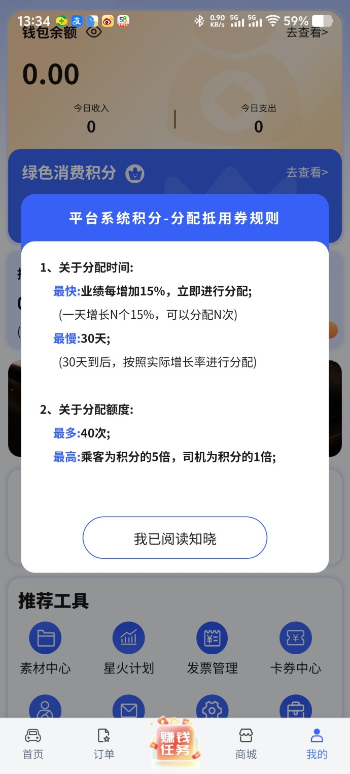 ​滴选极速版：不养机也能赚米，广告购物打车轻松积累绿色积分！