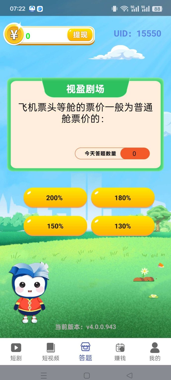 视盈剧场！每日答题看广告轻松赚收溢，团队模式支持秒提！