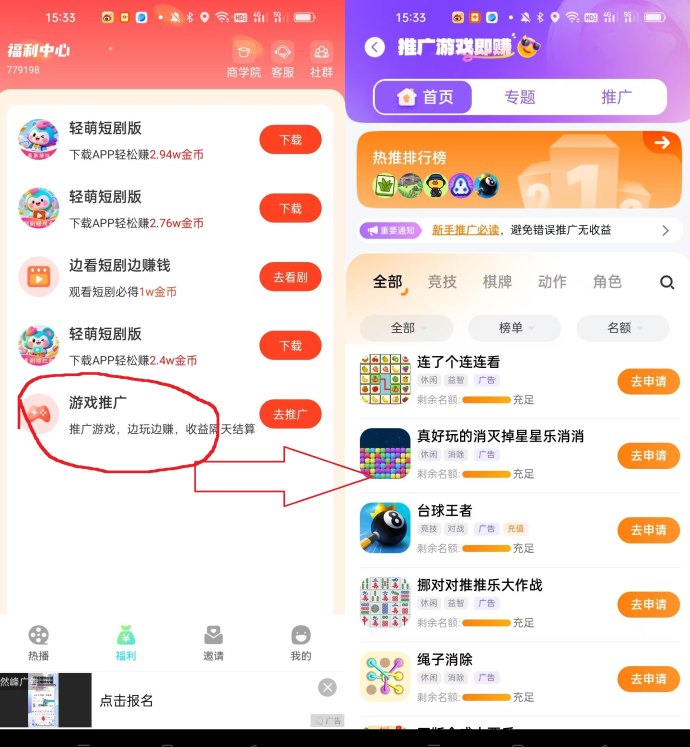 尚玩轻萌短剧广告赚+小游戏看广告，不养机每天轻松赚几十！