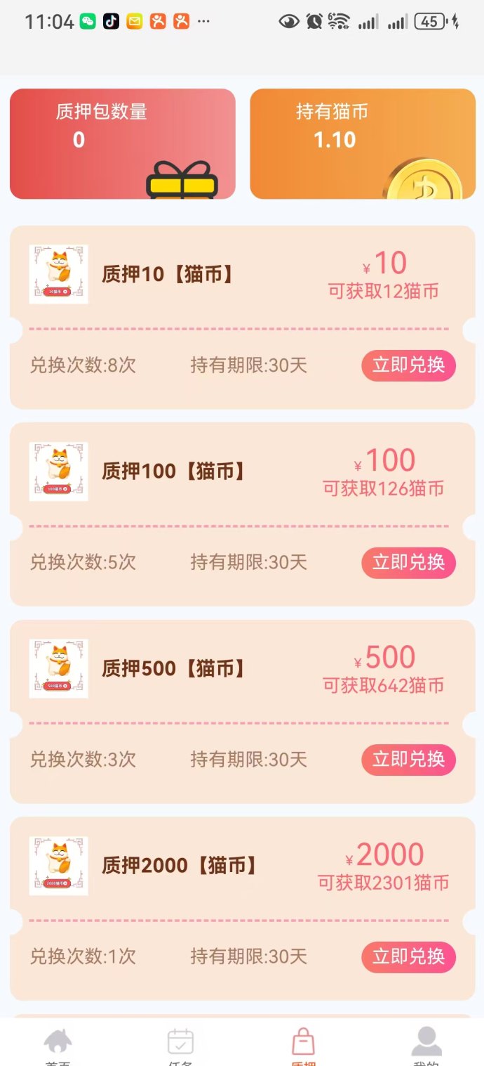 招财猫首码！纯零撸副业平台，轻松赚招财币稳定收溢！