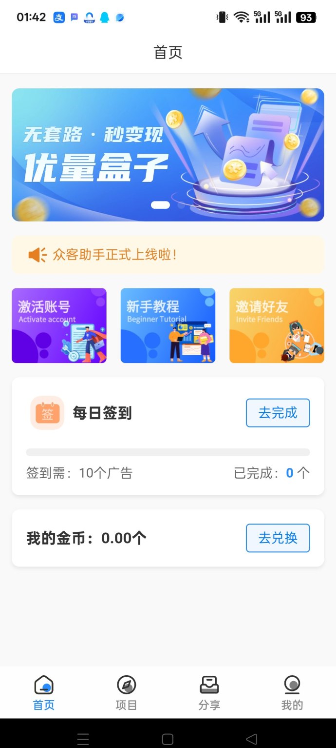 优量盒子！每日观看10条广告轻松赚3圆起，支持团队分成秒提到！