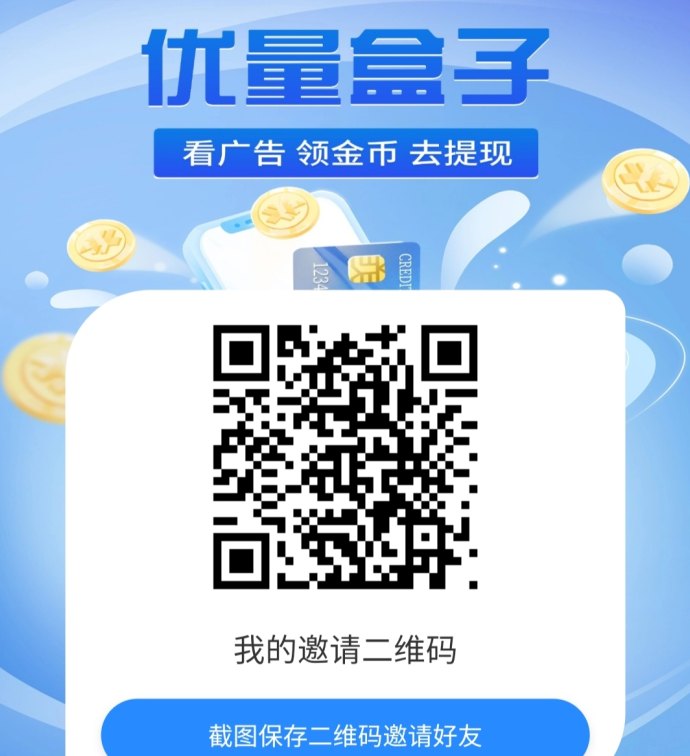 优量盒子上线！每日10条广告轻松赚3圆起，不养机零门槛提取！