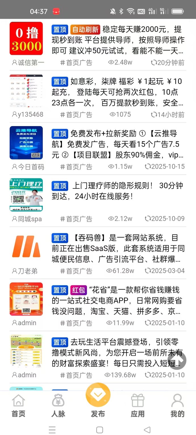 火脉星球攻略，零投入发布广告，合作推广轻松收溢！