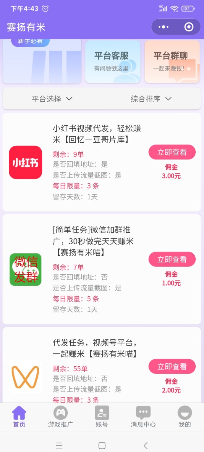 米赚平台攻略，0门槛零投入，短视频代发轻松日入30圆！