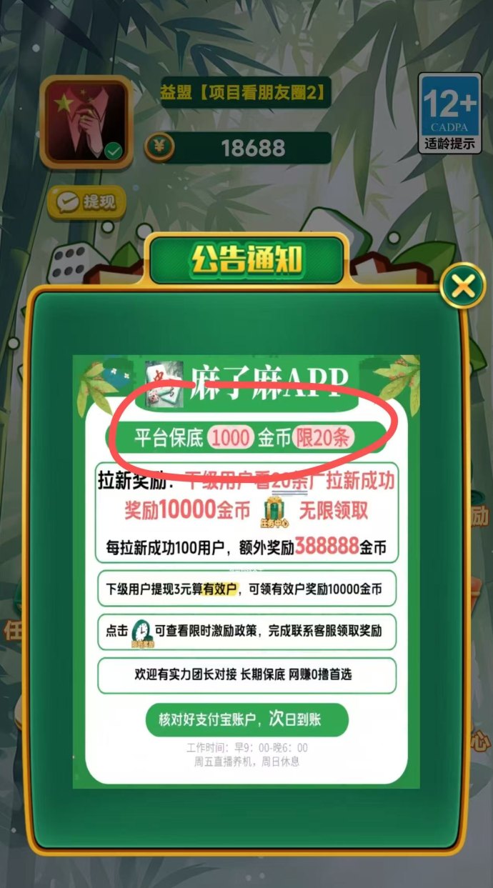 麻了麻全攻略，零养机看广告赚收溢，首码上线轻松上手！
