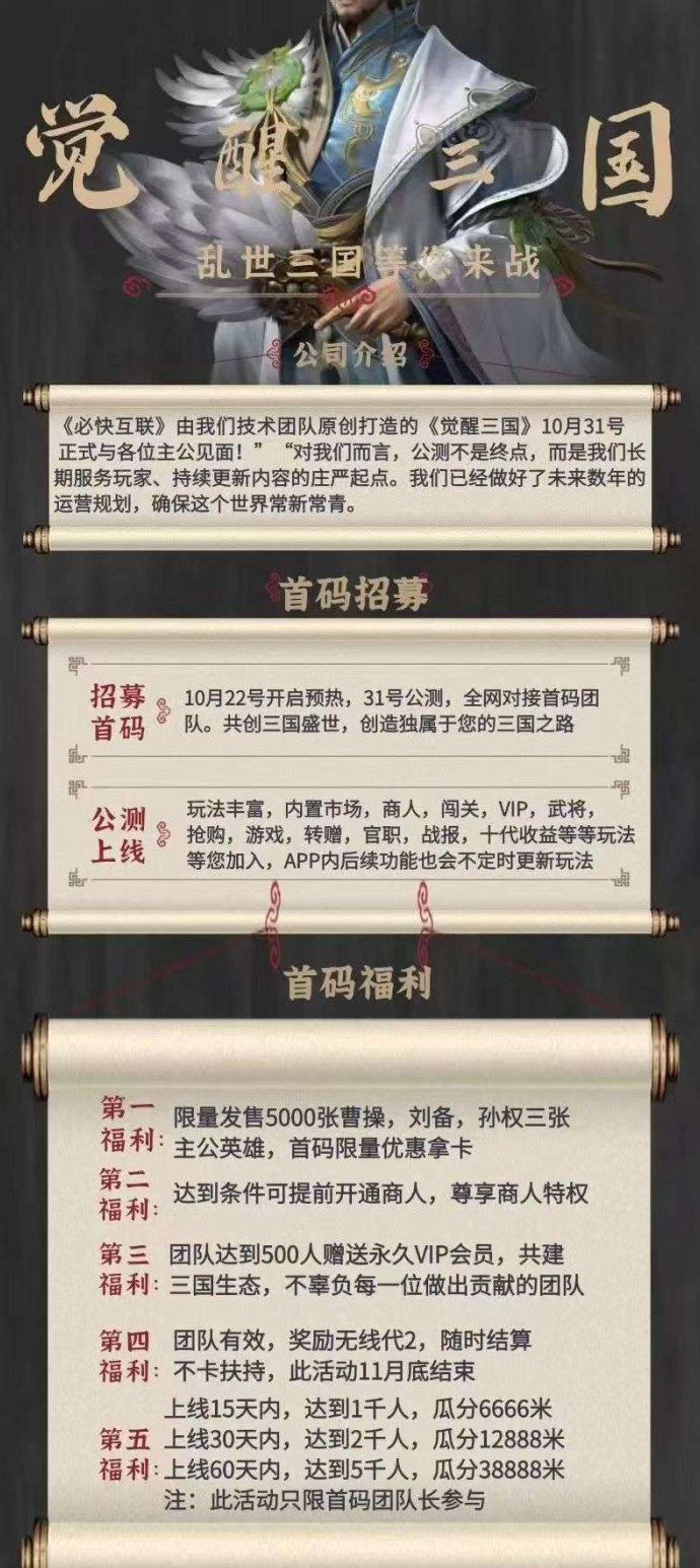 ​觉醒三国首码招募开启！公测上线，多重福利助您轻松征战乱世三国