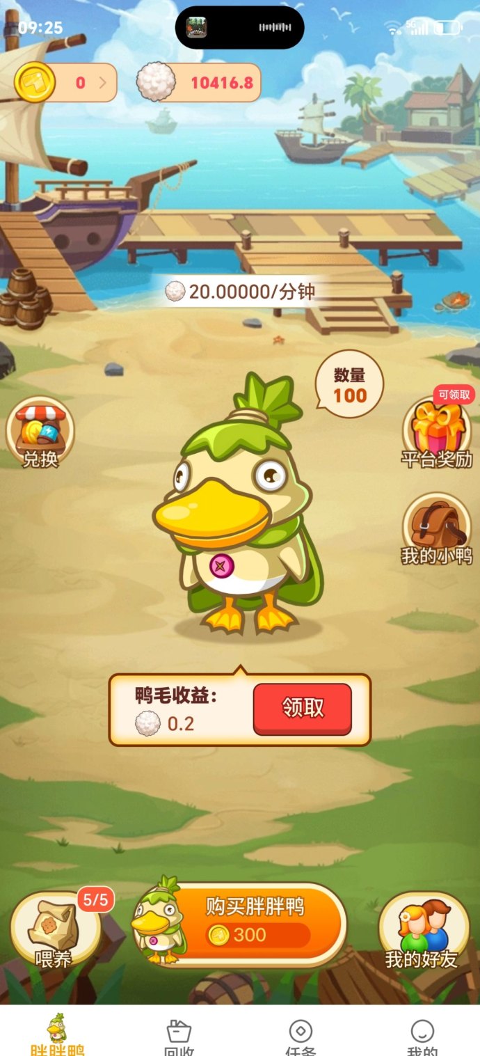 胖胖鸭首码上线！每天可领取收溢，秒提0.2圆起！