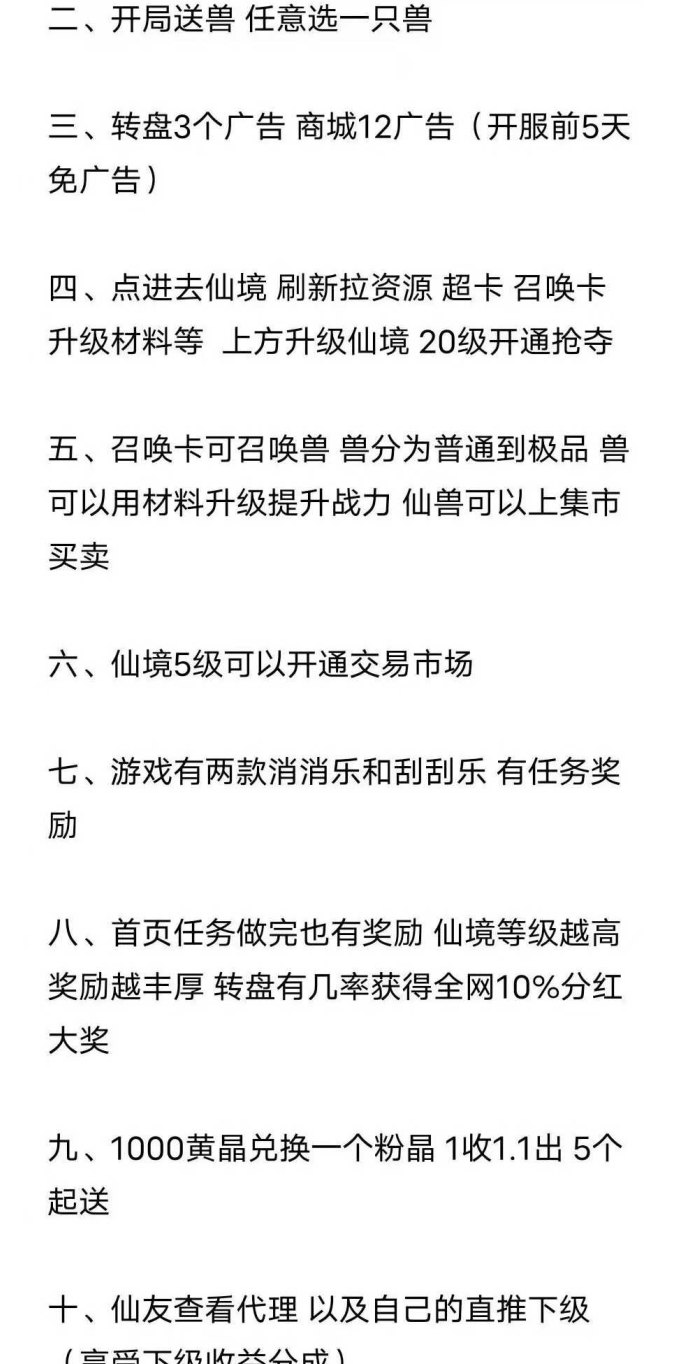仙兽秘境首码上线！新出战场盘游戏，轻松升级即可开始变现！