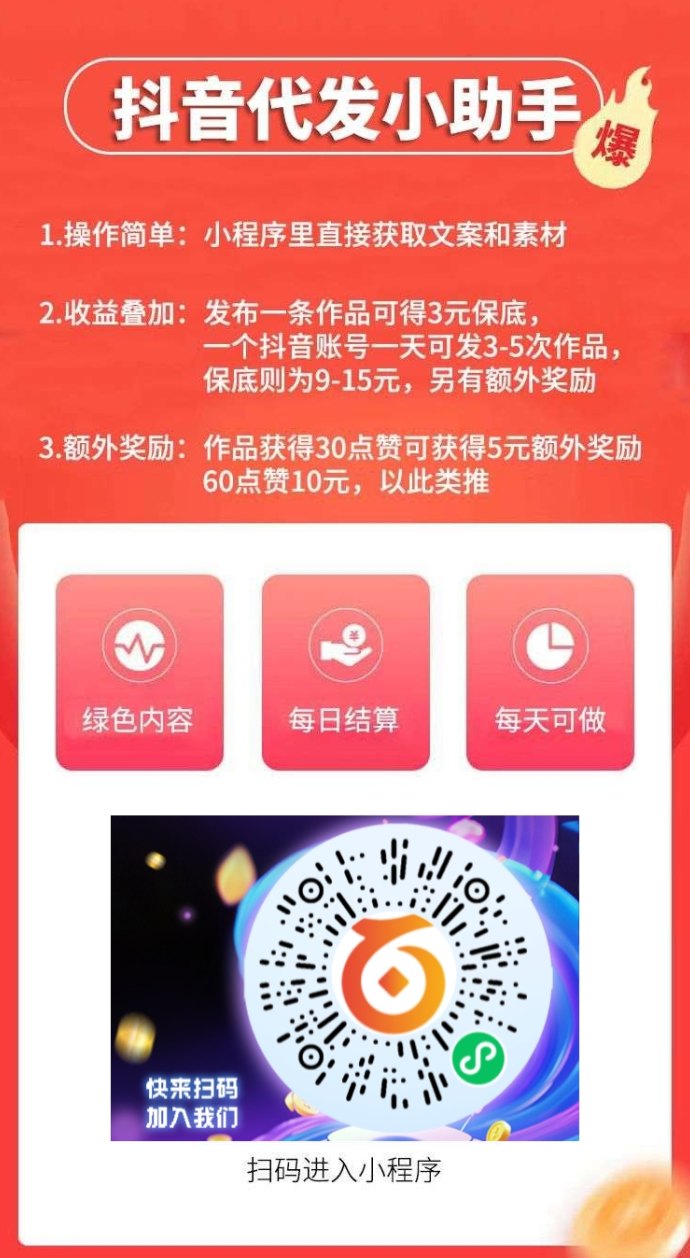 短视频代发平台上线，零门槛发布任务每天轻松赚！