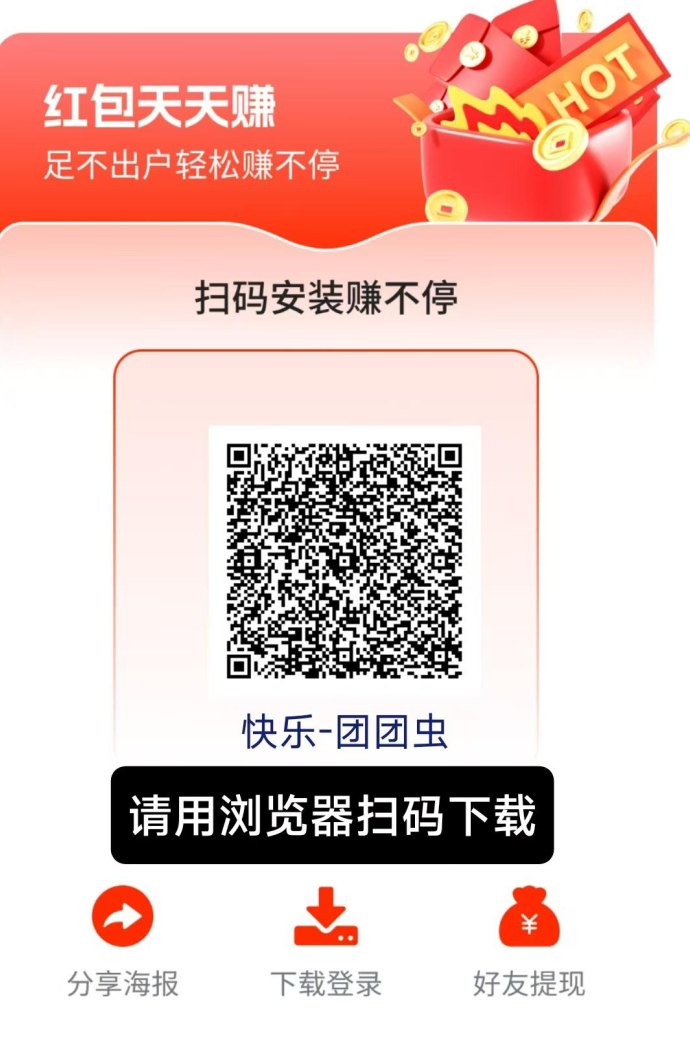 快乐虫广告平台上线，补贴升级单机日赚50+，轻松推广享多级收溢！