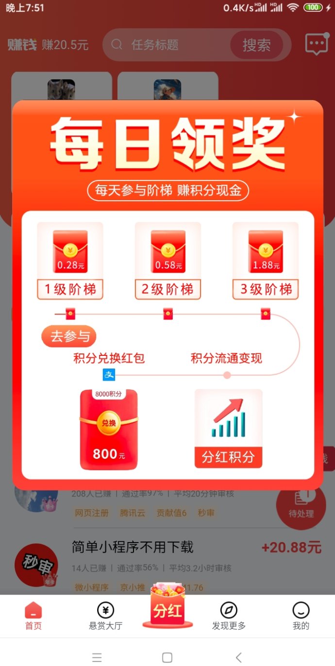 趣任务Pro上线，每日阶梯奖励0.28圆+积分收溢稳定！