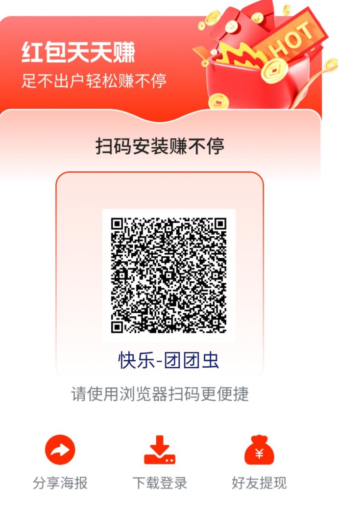 快乐虫广告赚米新模式上线，保底收溢高，团队推广轻松日入百！