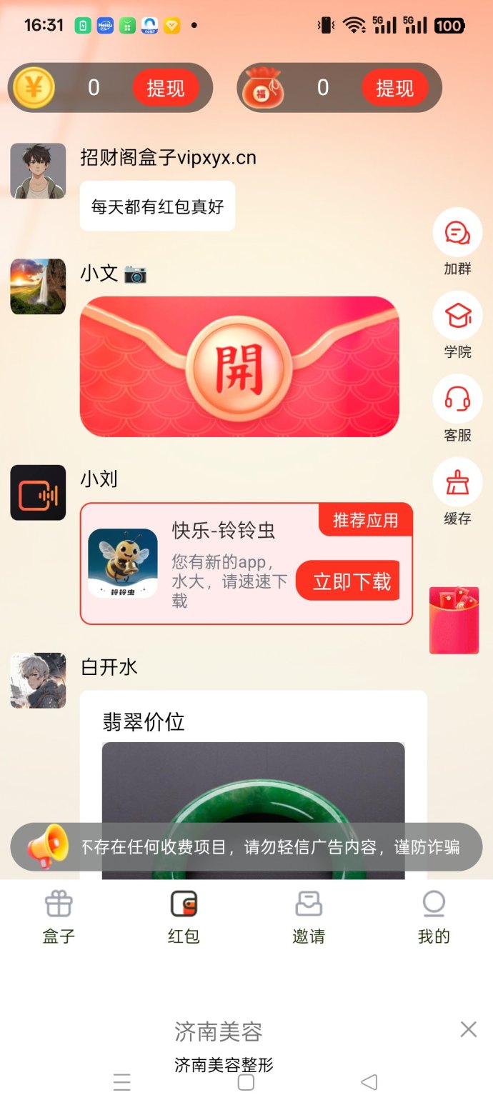 快乐虫广告赚米新模式上线，保底收溢高，团队推广轻松日入百！
