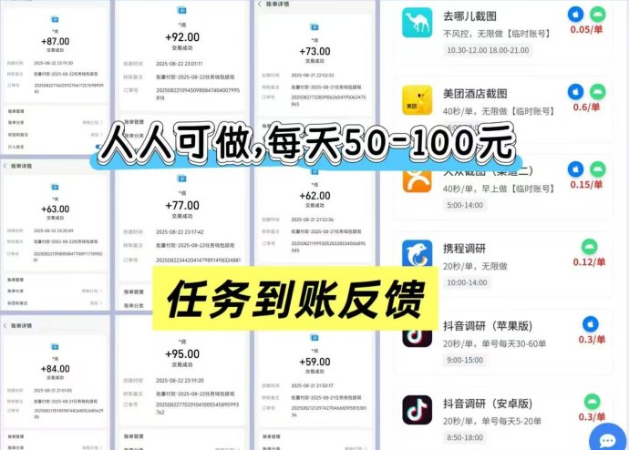 采集调研任务来袭！0门槛参与、不养机、不下载，轻松日赚100+攻略分享！