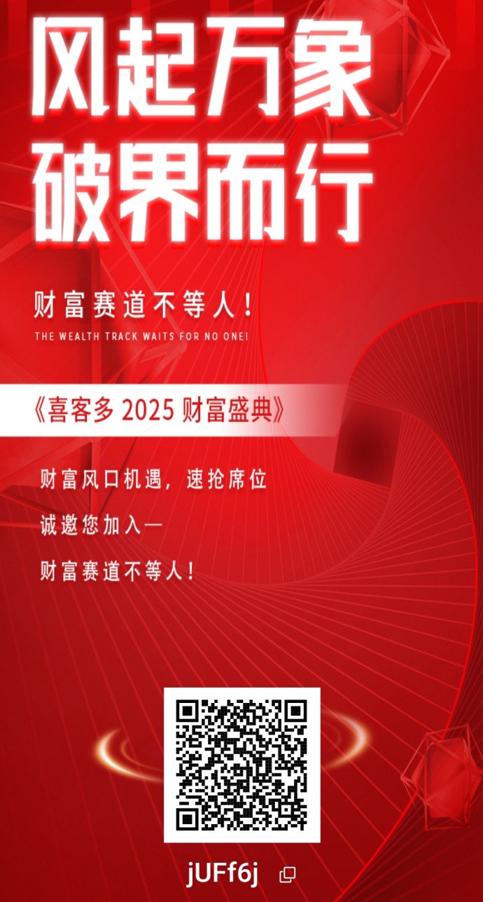 喜客多上线，零门槛创业与商家聚合码推广新机遇