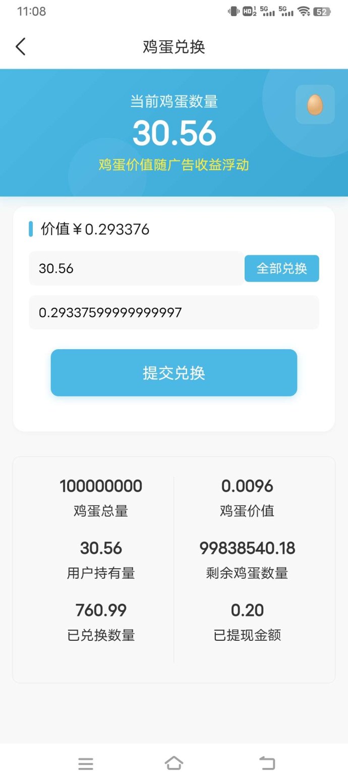 ​一个蛋蛋轻松赚！看广告得鸡蛋，价值每日上涨，零成本可提取
