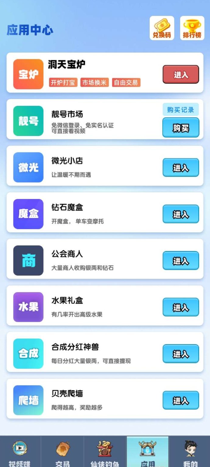 仙侠时代，模块玩法丰富，商家双模式并行，长久稳定可玩性强！