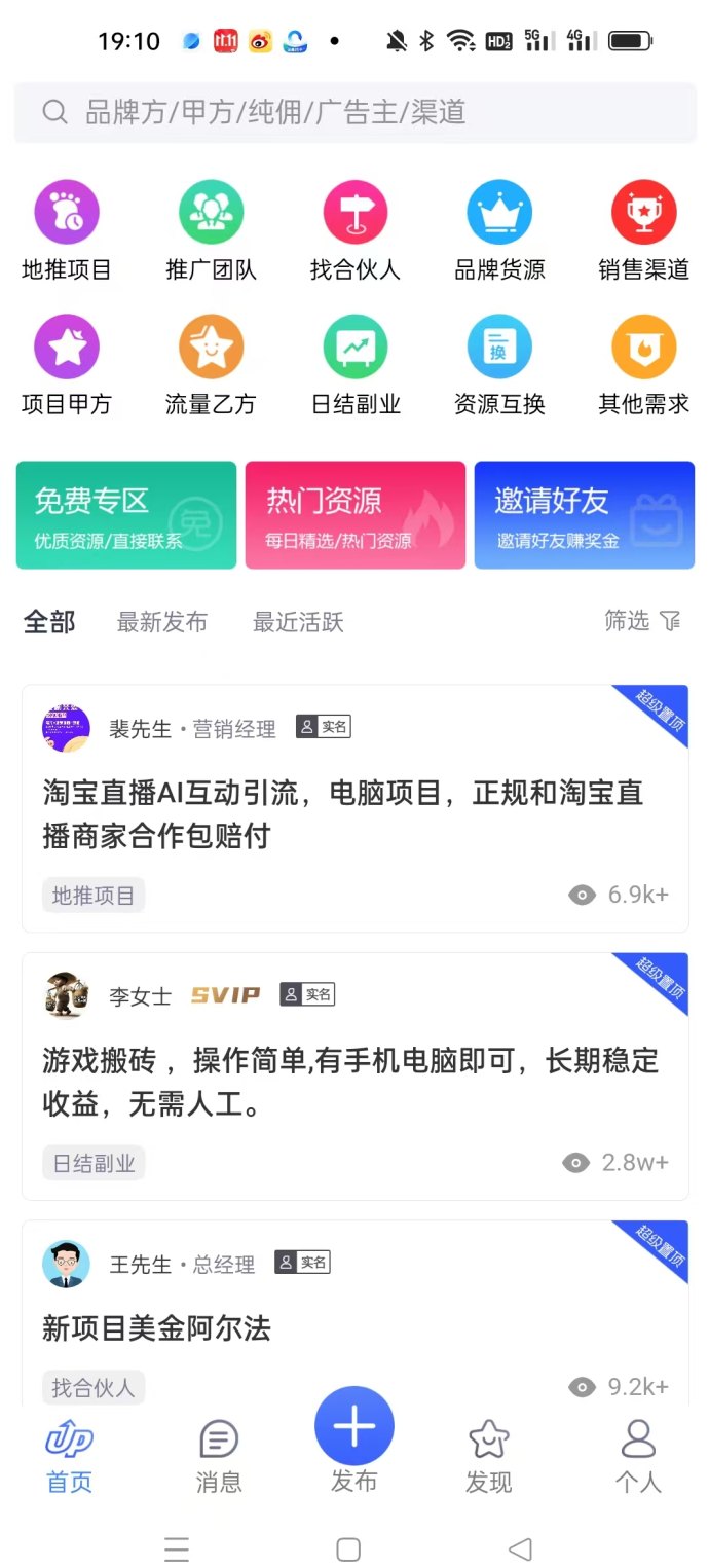 e来客广告推流平台上线！免费发布项目，精准粉丝助力推广合作！
