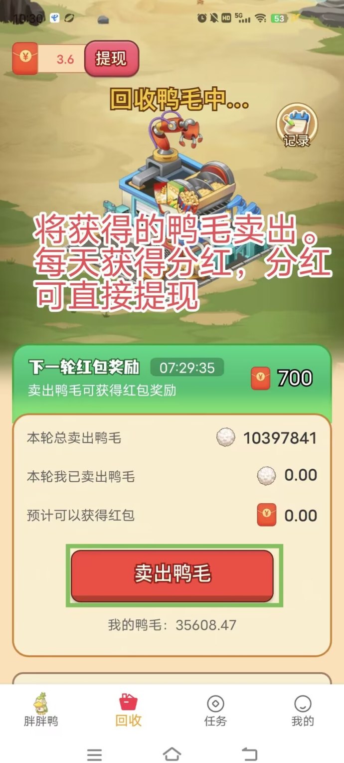​胖胖鸭轻松养成玩法上线！不看广告、不做任务也能日入1+