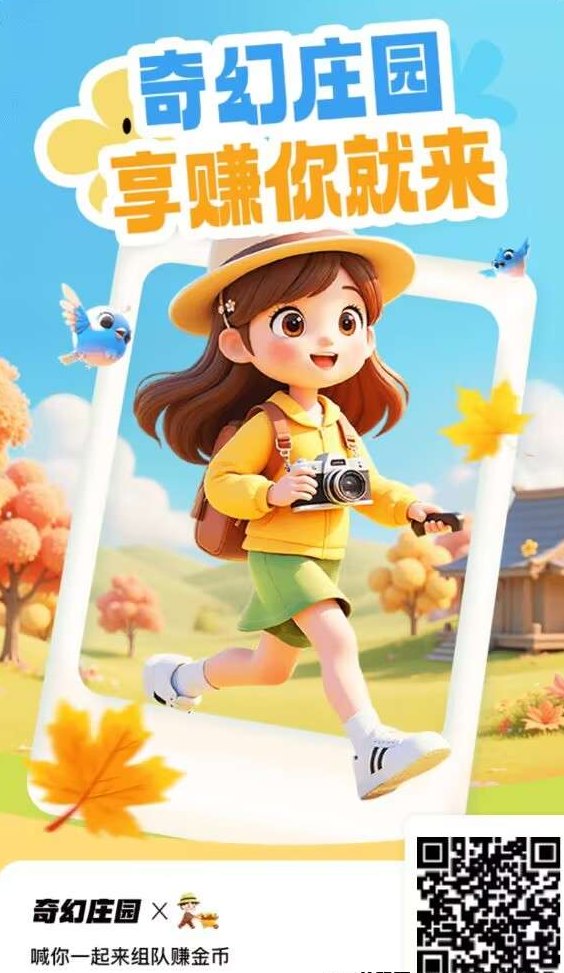 ​奇幻庄园上线！实铭认证即可领取英雄，0撸轻松赚取金b！