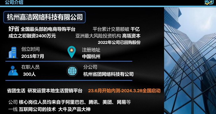 省团生活零投资创业项目：招募各地合伙人加盟！