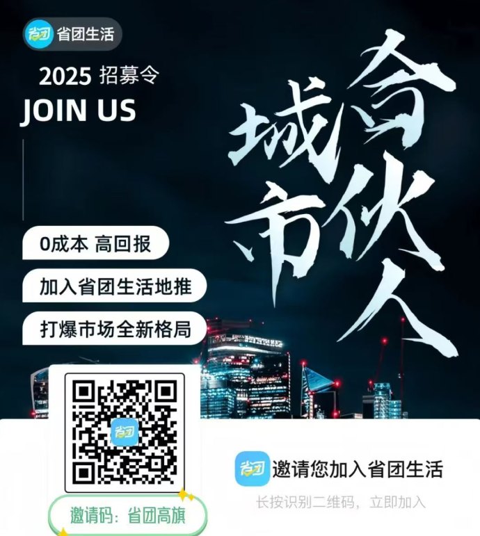 省团生活零投资创业项目：招募各地合伙人加盟！