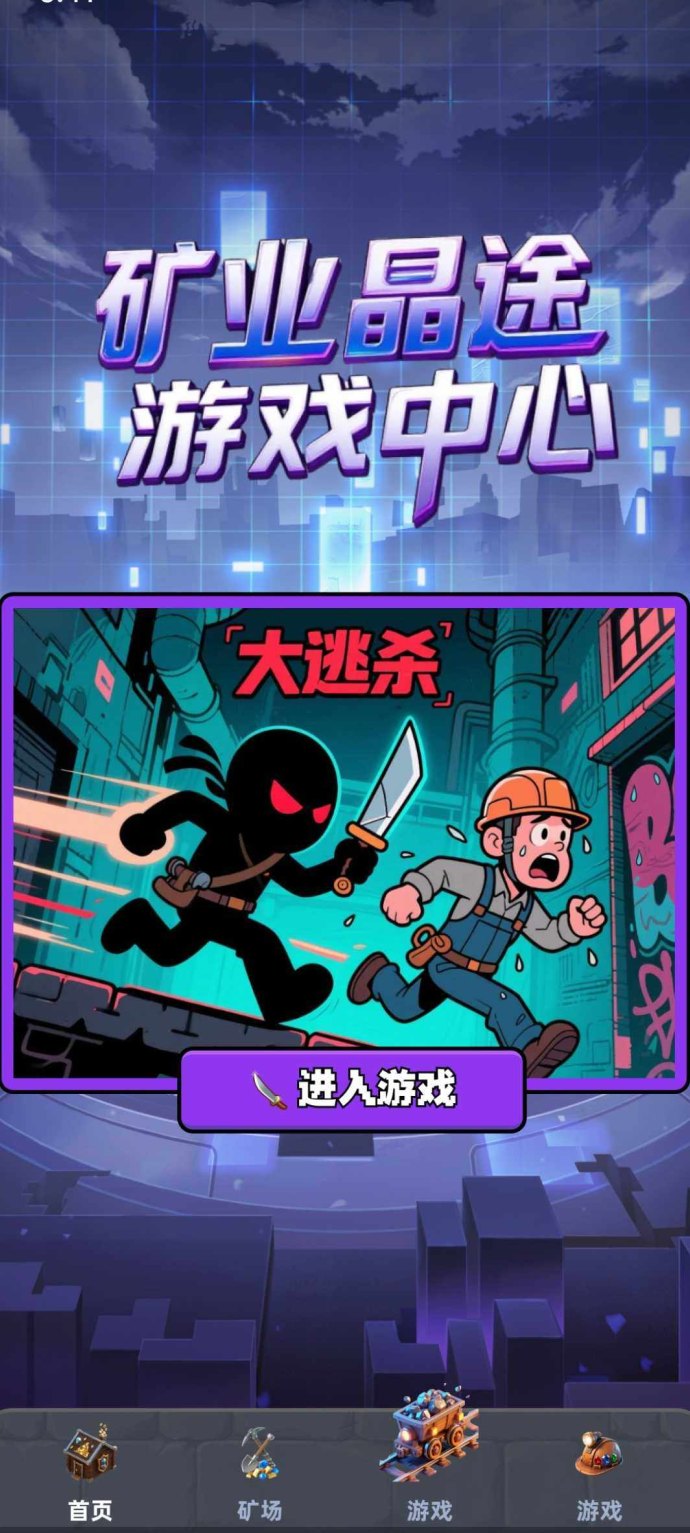 矿业晶途首码预热攻略：团队长对接及宝石零风险挖掘指南！