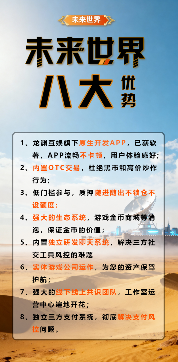 未来世界首码预热攻略：白名単+质押玩法详解，金b收溢轻松倍增！