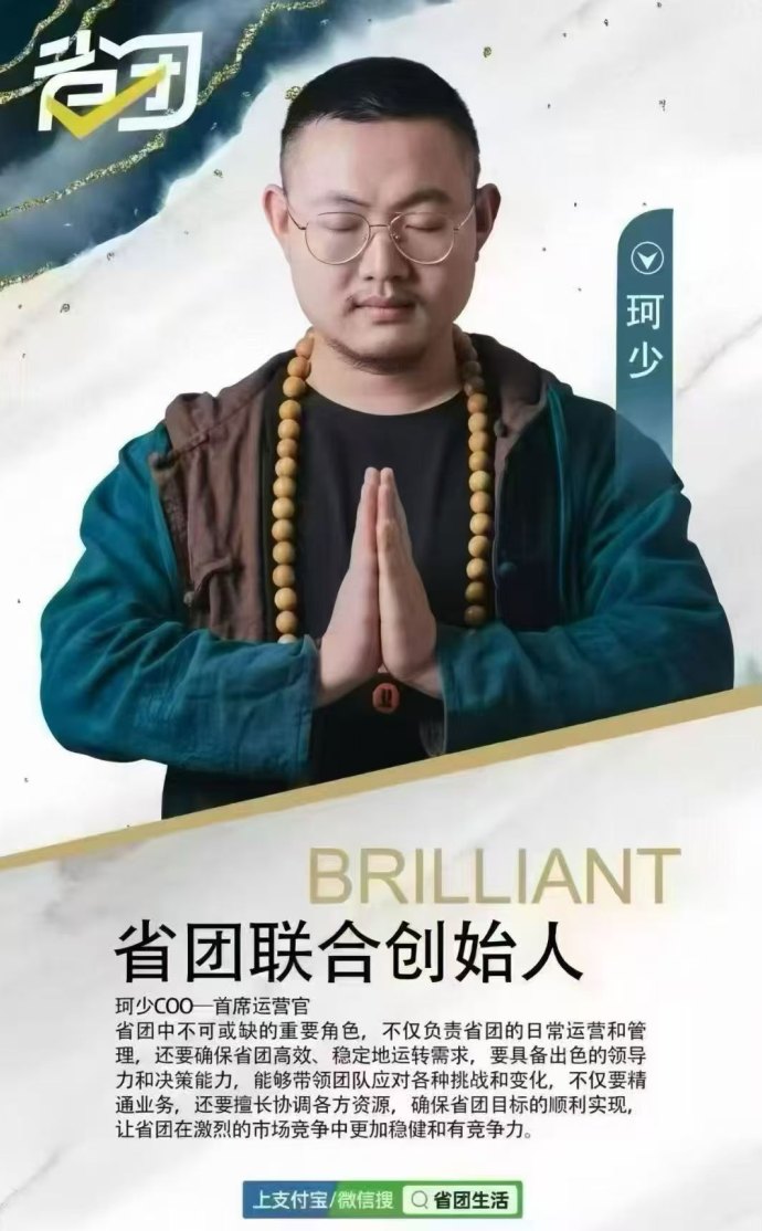 省团生活零投资创业项目：招募各地合伙人加盟！