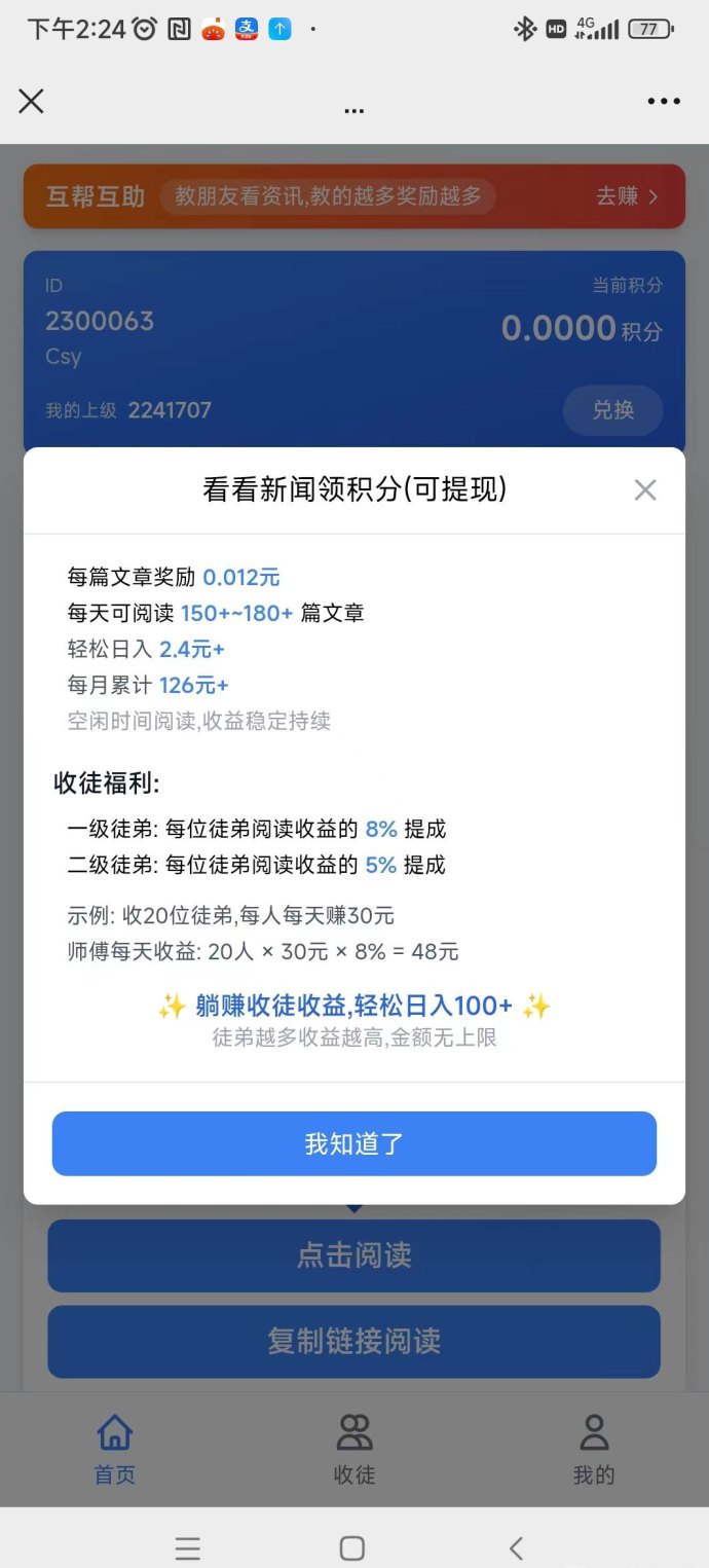 新多多阅读首码上线！0撸轻松赚米，单号日赚3-5，多号收溢高！