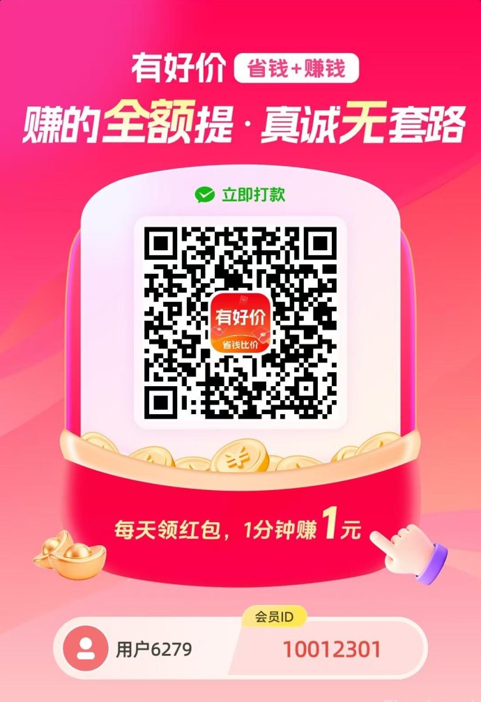 有好价首码上线：纯O撸模式，每天轻松赚取3.25圆！
