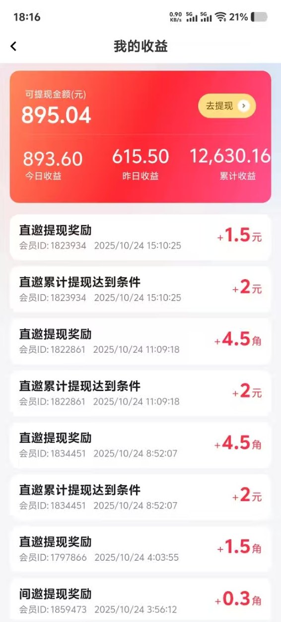 百赚联盟：广告赚米平台，零撸模式，轻松赚取每日10-50+，无需养机！