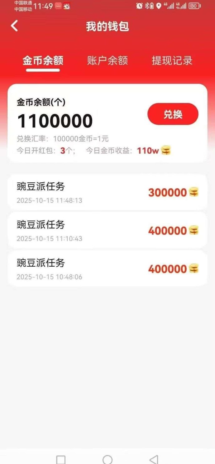 ​豌豆派：广告赚收益，放水中不养机，单机日赚10-50+，秒提无门槛！