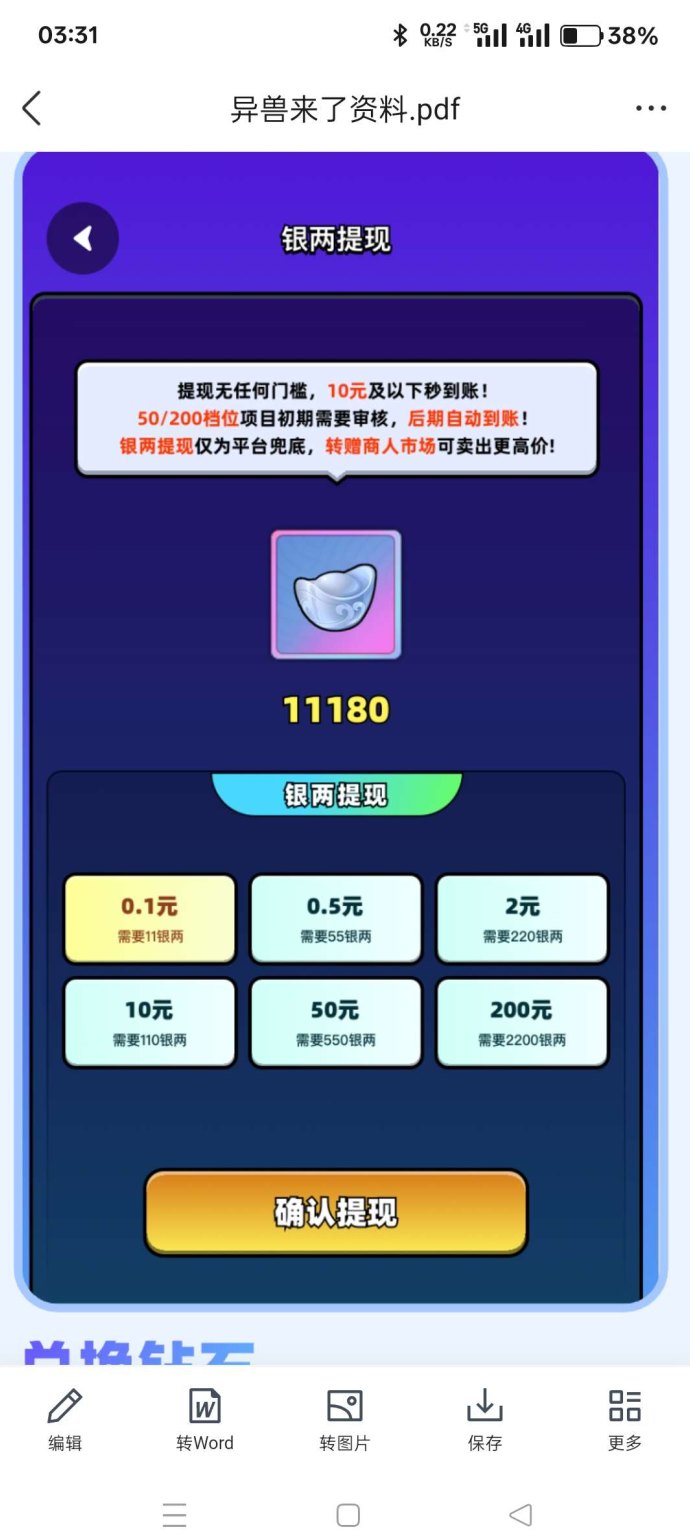 异兽来了首码上线：零撸广告+手游搬砖模式，日赚50+