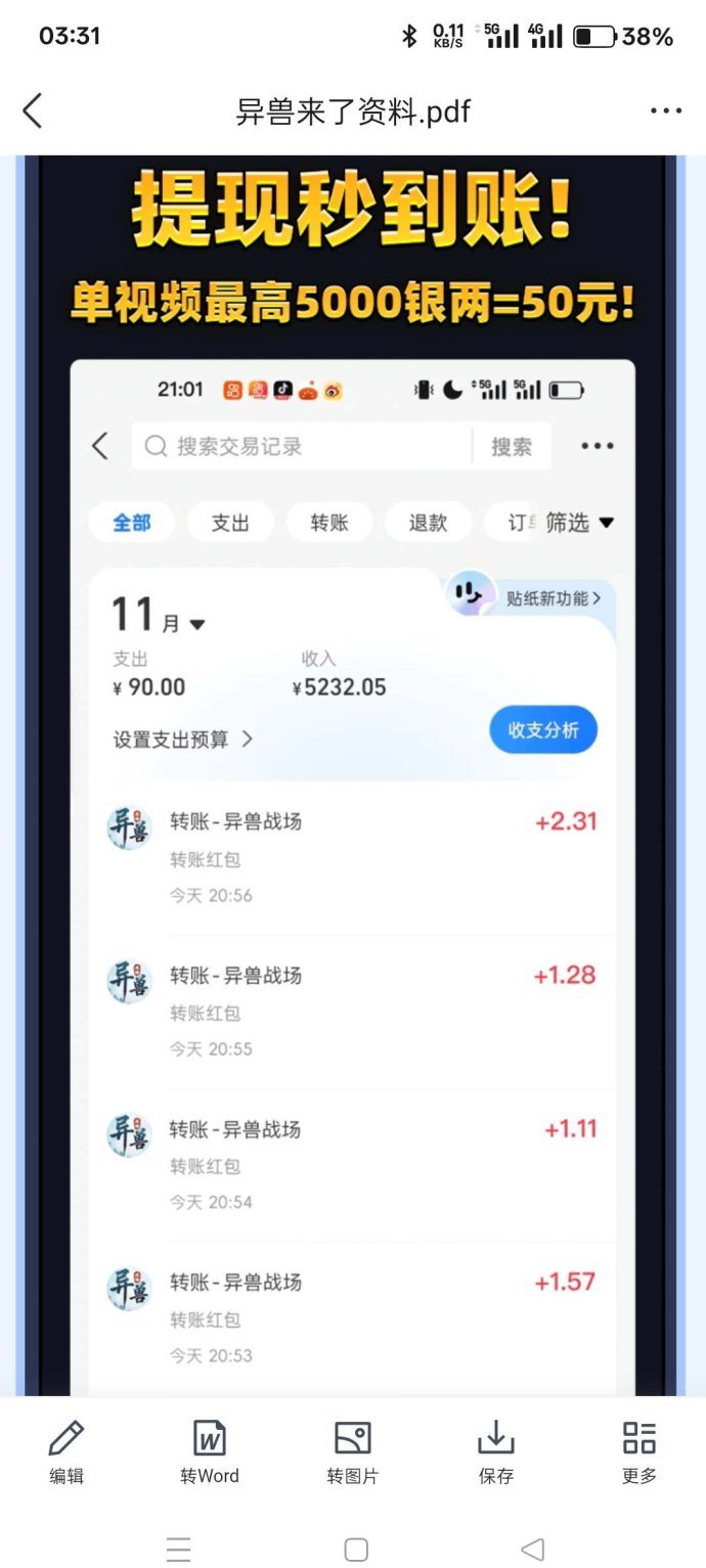 异兽来了首码上线：零撸广告+手游搬砖模式，日赚50+