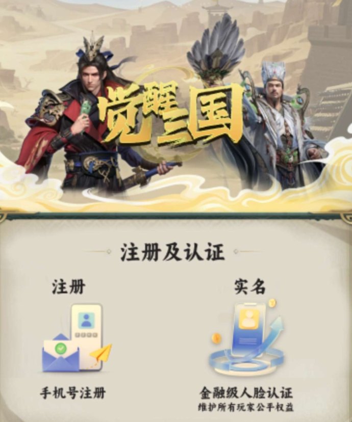 觉醒三国招募首码，乱世三国等您来战！